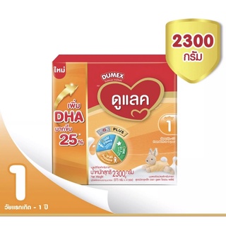 ภาพขนาดย่อของภาพหน้าปกสินค้าDumex Dulac ดูแลค สูตร1 ซูเปอร์มิกซ์ สำหรับทารกแรกเกิดถึง 1 ปี ขนาด 2,300 กรัม (1กล่อง) จากร้าน bossbeambabyshop บน Shopee