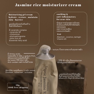 🌲ครีมข้าวหอม [ พรีออเดอร์ ส่งฟรีมีปลายทาง🥣] jasmine rice cream 30moisturizer ลดสิว เสริมสร้าง skin-barrier