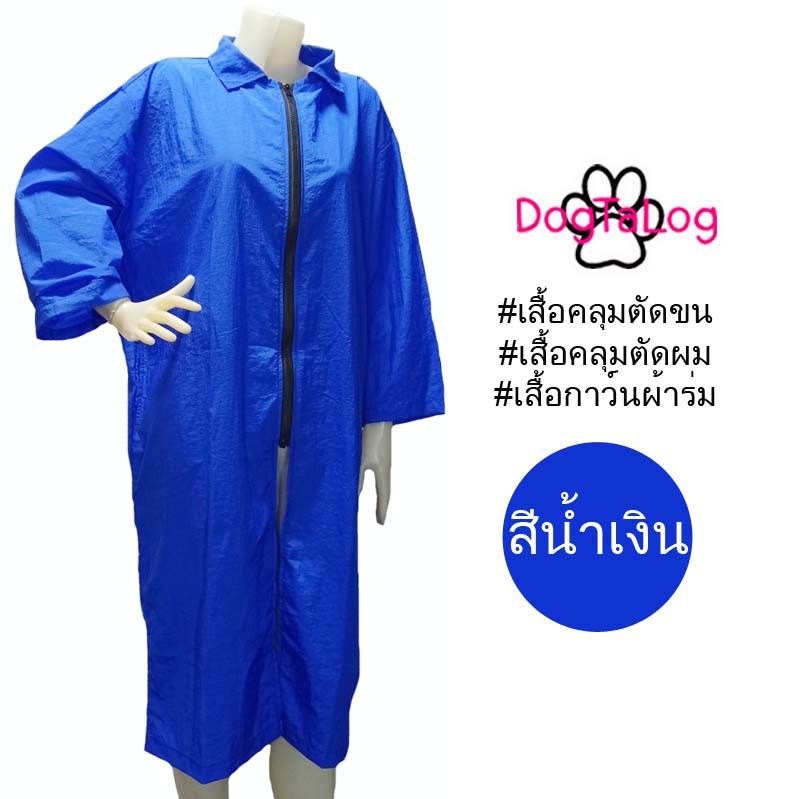 groomer-apparel-เสื้อคลุมตัดขนสุนัข-เสื้อช่างตัดขน-dogtalog-แบบคอปกแขนยาว-สีน้ำเงิน