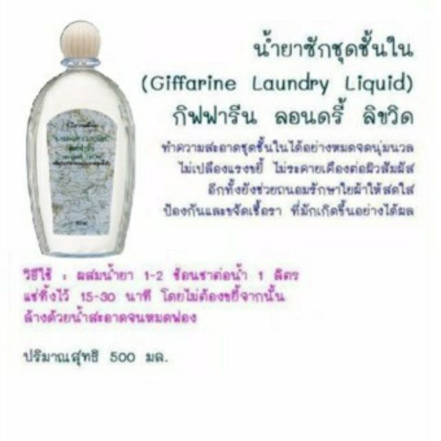 ส่งฟรี-laundry-liquid-น้ำยาซักชุดชั้นใน-giffarine