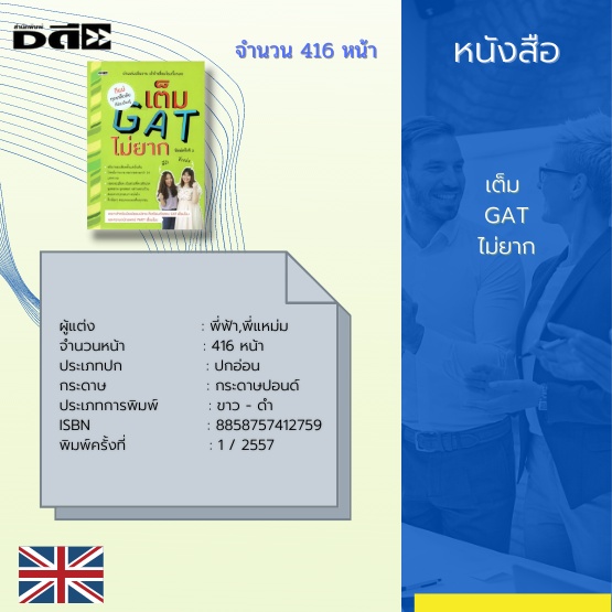 หนังสือ-เต็ม-gat-ไม่ยาก-ข้อสอบ-gatและเฉลย-ติวข้อสอบ-gat-มัธยมปลาย-แบบฝึกหัดพร้อมเฉลย