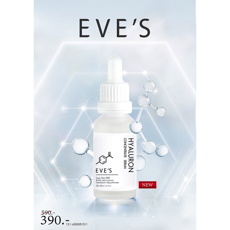 eves-hyaluron-concentrate-serum-ไฮยาลูรอน-คอนเซ็นเทรท-เซรั่ม-เติมเต็มความชุ่มชื้นให้ผิว-ริ้วรอยดูตื้นขึ้น