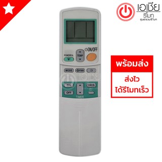 รีโมทแอร์ ไดกิ้น Daikin (มีปุ่มPowerful) รุ่น ARC433A24,ARC433A55  [มีสินค้าพร้อมส่งตลอดนะครับ]