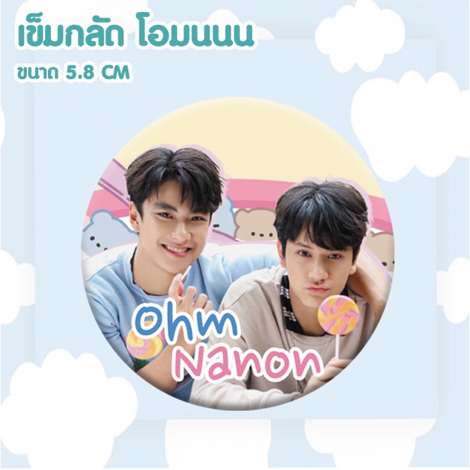 เข็มกลัด-ไซส์-5-8-cm-โอมนนน-ohmnanon-ส่งรูปมาทำได้ค่ะ