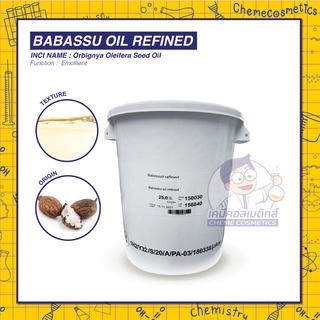 สินค้า Babassu Oil Refined น้ำมันเมล็ดของผลบาบาสสุ บาซิลเลียน ซึมซาบเร็วคล้ายกับน้ำมันมะพร้าว เหมาะกับทุกสภาพผิวและผม