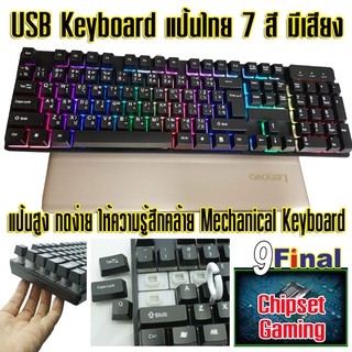 9FINAL USB Gaming Keyboard คีย์บอร์ด แบบมีสายKR6300Tพร้อมไฟ Backlit 7สี เปิดปิดได้อิสระแป้นพิมพ์ไทย อังกฤษ(THAI-English)