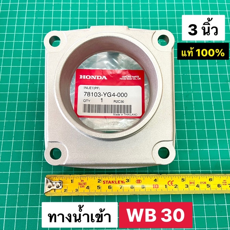 หน้าแปลน WB30 3 นิ้ว ทางน้ำเข้า ทางน้ำออก ฮอนด้า แท้ เบิกศูนย์ WB30XT1 ...