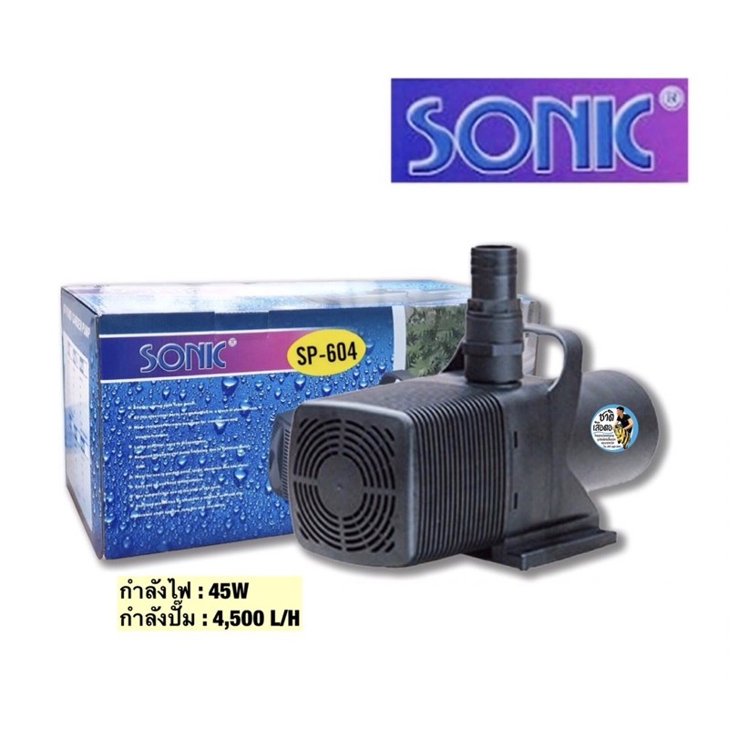 ปั้มน้ำตู้ปลาขนาดใหญ่-ปั้มน้ำบ่อปลา-sonic-sp-604-606-609-612