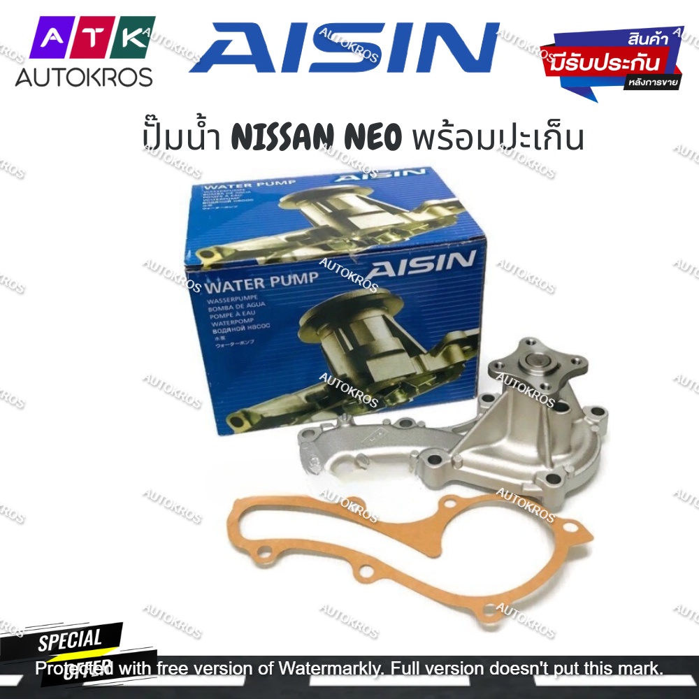 AISIN ปั๊มน้ำ NISSAN NEO พร้อมปะเก็น | Shopee Thailand