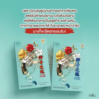 หนังสือนิยายจีน กุหลาบลับนางอสูร เล่ม 1-2 (จบ) : ผู้เขียน minikikaboo : สำนักพิมพ์ ปริ๊นเซส