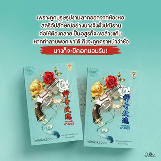 หนังสือนิยายจีน กุหลาบลับนางอสูร เล่ม 1-2 (จบ) : ผู้เขียน minikikaboo : สำนักพิมพ์ ปริ๊นเซส