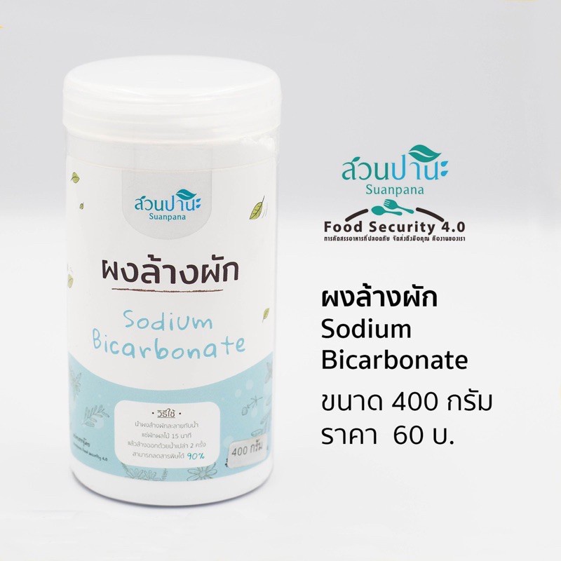 ภาพหน้าปกสินค้าSUANPANAN ผงล้างผัก 400 กรัม (Sodium Bicarbonate) จากร้าน ecotopiath บน Shopee