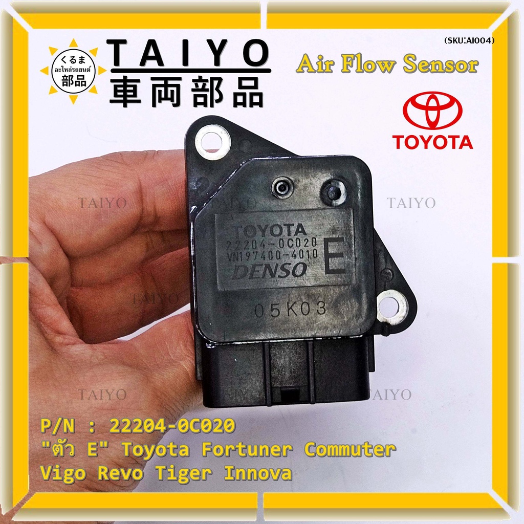 AIR FLOW SENSOR TOYOTA " ตัวE " Toyota Vios Fortuner Commuter Vigo Tiger Innova รหัสแท้ 22204