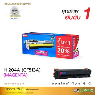 ตลับหมึกเลเซอร์(Compute)เลเซอร์สีH204AM(CF513A)รองรับเครื่องพิมพ์HpColorLaserJetproM154A/M180n/M181fw