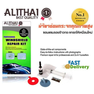 Eco ชุดซ่อมกระจกรถยนต์ รอยร้าว รอยแตก DIY TOOLS ทำได้ด้วยตัวเอง Windshield Repair Kit Set ชุดน้ำยาซ่อมกระจกรถยนต์