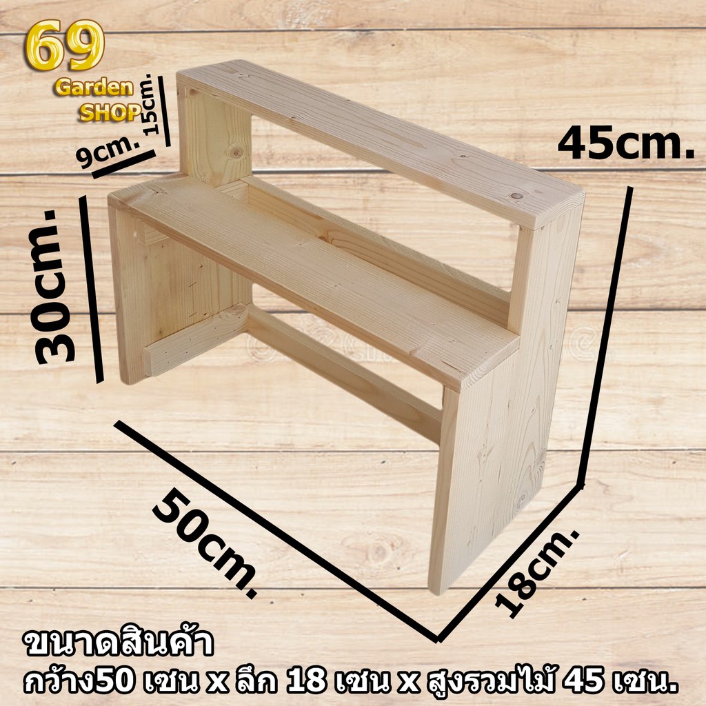 ชั้นวางของ-รุ่นสูงพิเศษ-กว้าง-50cm-x-ลึก-18cm-x-สูง-45cm