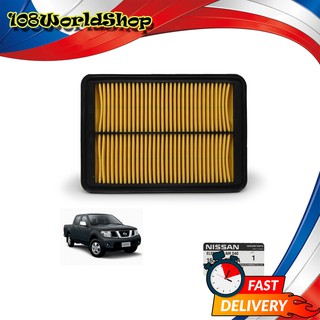 Engine Air Filter แท้ สี เหลือง Navara D40 Nissan 2, 5 ประตู ปี2006-2013