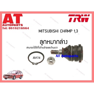 ช่วงล่าง ลูกหมากล่าง ลูกหมากคันชักนอก ลูกหมากเเร็ค ก้านใหญ่ MITSUBISHI CHAMP 1-3 ยี่ห้อTRW ราคาต่อชิ้น