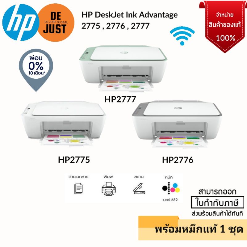 เครื่องปริ้นท์รองรับปริ้นท์ผ่านมือถือทุกระบบ-hp2777-2776-2775printer-wifi