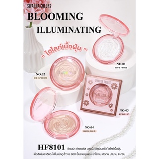 sivanna HF8101BLOOOMING ILLUMINATING ซีเวนน่า บลูมมิ้ง อิลูมิเนตติ้ง ไฮไลท์เนื้อฝุ่น