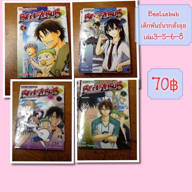 เด็กพันธ์ุนรกสั่งลุย-4-เล่ม