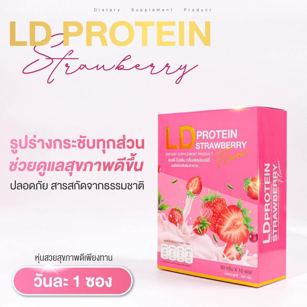 ภาพหน้าปกสินค้าLD Protein Strawberry แอลดี โปรตีนรวมจากพืชรสสตรอ​เบอร์รี่