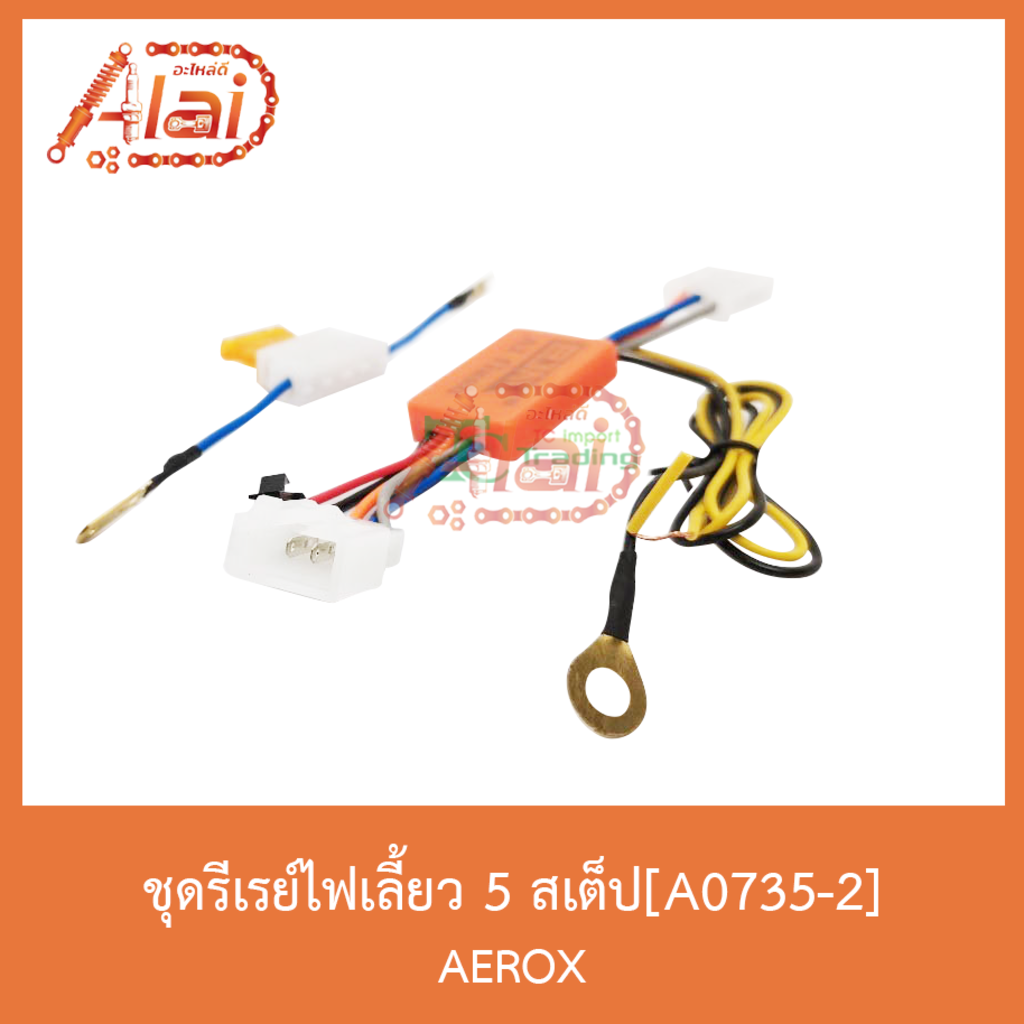 a0735-2ชุดรีเรย์ไฟเลี้ยว-5-สเต็ป-aerox