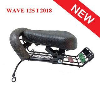 เบาะนั่งเด็ก Wave125I ปี2018-2020 รุ่นตามภาพตัวอย่าง รุ่นหนาพิเศษ