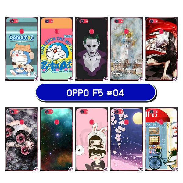 เคสพิมพ์ลาย-oppo-f5-มีเก็บปลายทาง-กรอบพลาสติกออปโป้-เอฟ5-ลายการ์ตูน-s04-พร้อมส่งในไทย