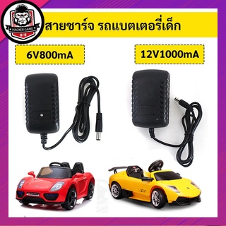 ภาพขนาดย่อของภาพหน้าปกสินค้าสายชาร์จ รถแบตเตอรี่เด็ก 6v800mA12v1000mA สายชาร์จหัวกลม รองรับไฟถึง ที่ชาจรถแบตเตอรี่เด็ก Children's toy car motorcycle จากร้าน matcha7095 บน Shopee