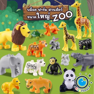 ภาพหน้าปกสินค้า5.5💥บล็อคตัวต่อ โมเดลสัตว์ บล็อคฟาร์มสวนสัตว์ ZOO เสริมจินตนาการ ของเล่นตัวต่อขนาดใหญ่  ของเล่นเด็ก ที่เกี่ยวข้อง