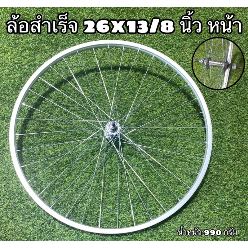 ล้อจักรยานสำเร็จ-26x13-8