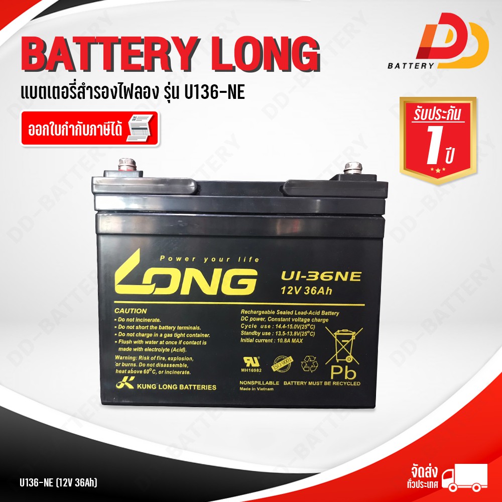 long-u136-ne-12v-36ah-แบตเตอรี่สำรองไฟ-สำหรับ-ups-อุปกรณ์อิเล็กทรอนิกส์