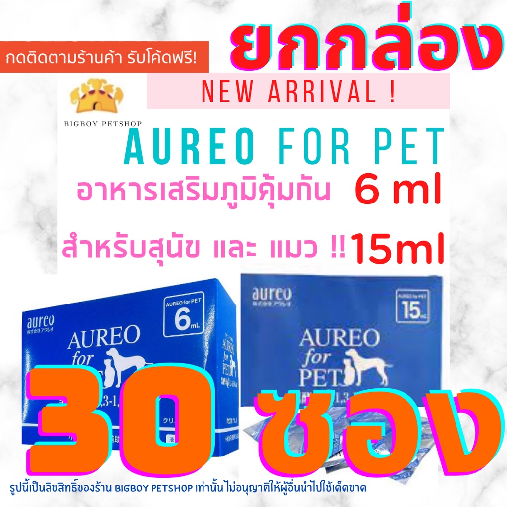 ถูกที่สุด-1กล่อง-30-ซอง-aureo-for-pet-อาหารเสริมเพื่อสุขภาพของสัตว์เลี้ยง