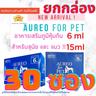 ถูกที่สุด!🔥【1กล่อง】30 ซอง Aureo for PET อาหารเสริมเพื่อสุขภาพของสัตว์เลี้ยง