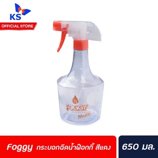 ฟ๊อกกี้ มัลติ กระบอกฉีดน้ำ 650 มล. สีแดง (5589) หัวฉีด ปรับระดับได้ FOGGY Multi