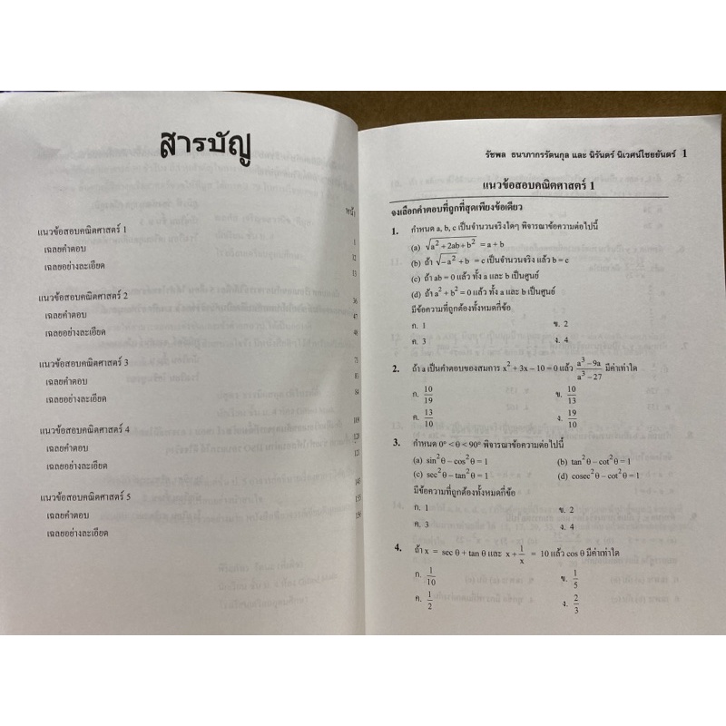 9786164295438-c112-แนวข้อสอบคณิตศาสตร์เข้า-ม-4-เตรียมอุดม-และ-มหิดลวิทยานุสรณ์