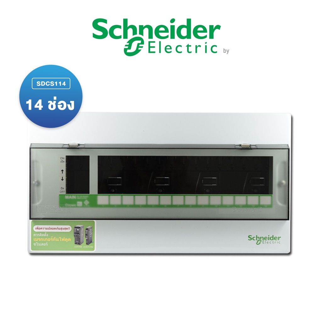 schneider-consumer-unit-ตู้คอนซูเมอร์ยูนิต-ขนาด-14-ช่อง-ตู้เปล่า-sdcs114