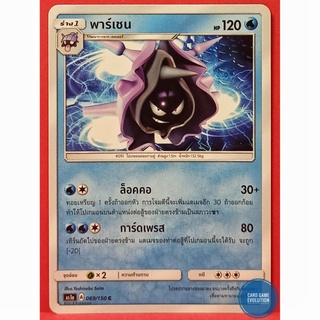 [ของแท้] พาร์เชน C 069/150 การ์ดโปเกมอนภาษาไทย [Pokémon Trading Card Game]