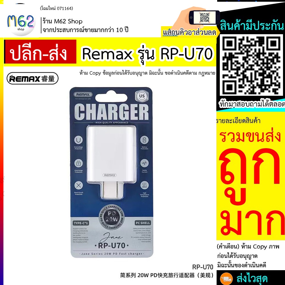 remax-rpu70-remax-rp-u70-fast-charger-pd20w-รองรับ-iphone12-และระบบแอนดรอย์-ของแท้-100-พร้อมส่ง