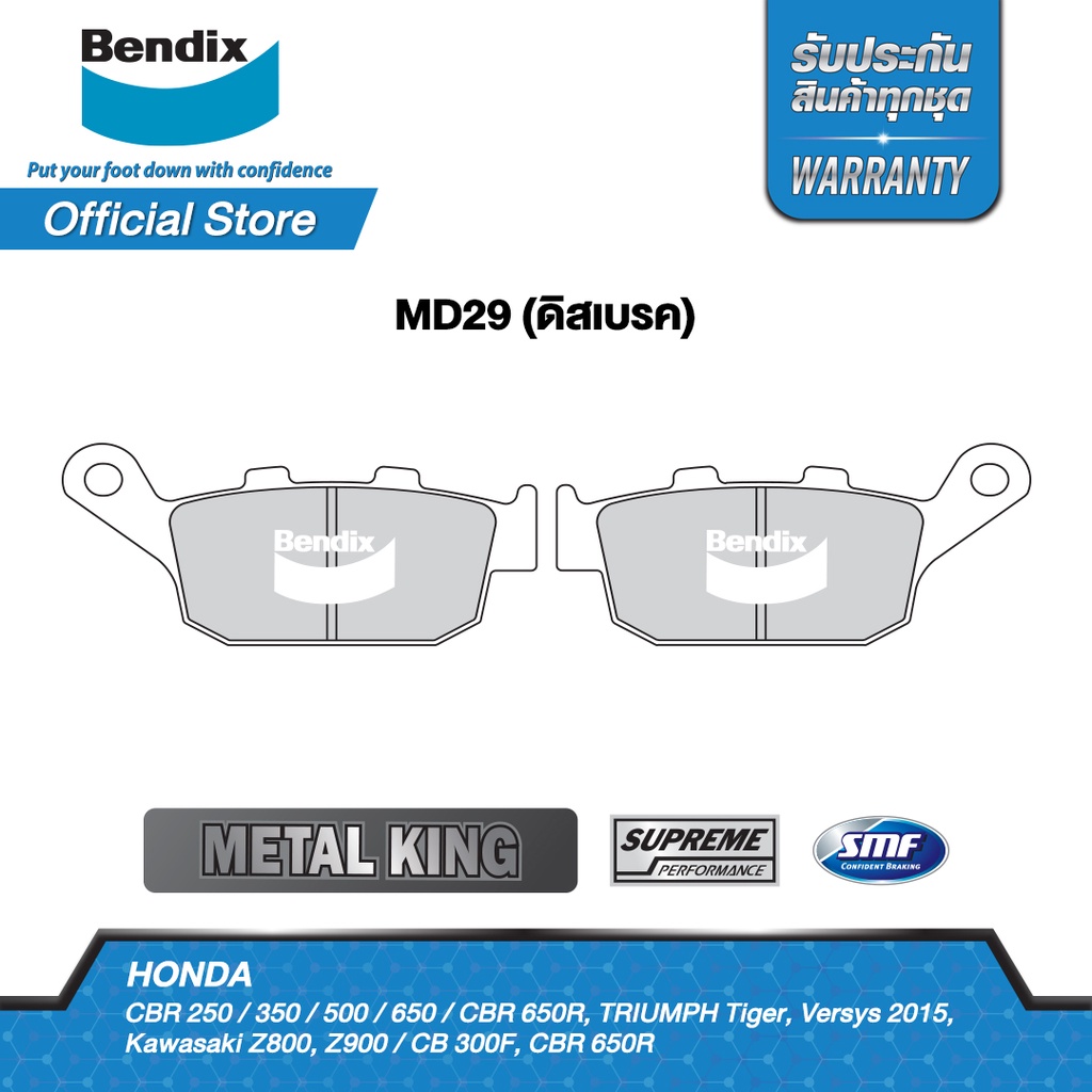 bendix-ผ้าเบรค-honda-cbr250rab-มี-abs-ปี11-cbr250ra-มี-abs-ปี13-ดิสหน้า-หลัง-md33-md29