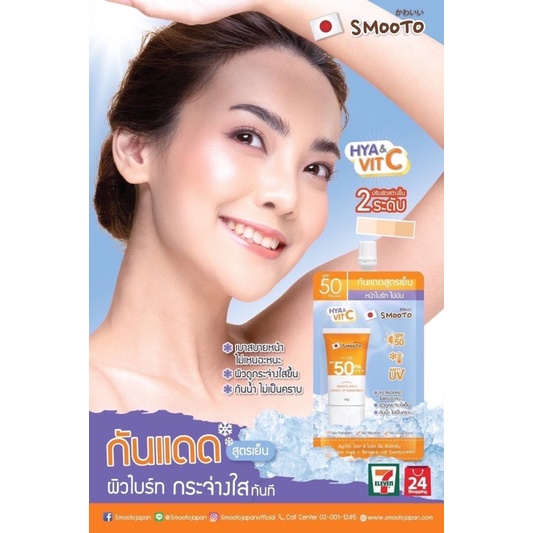 กันแดด-ติดแอร์-smooto-air-cool-sunscreen-cream-6ซอง-กล่อง