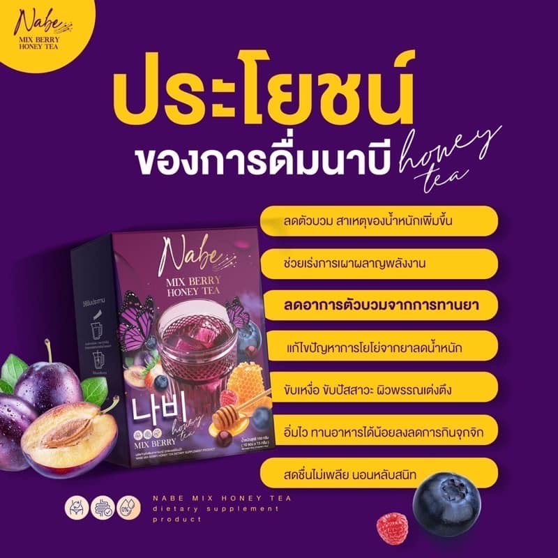 นาบี-ของแท้-1-กล่อง-5-ซอง-นาบีมิกซ์เบอร์รี่-nabe-mix-berry-นาบีไฟเบอร์-ขับโซเดียม