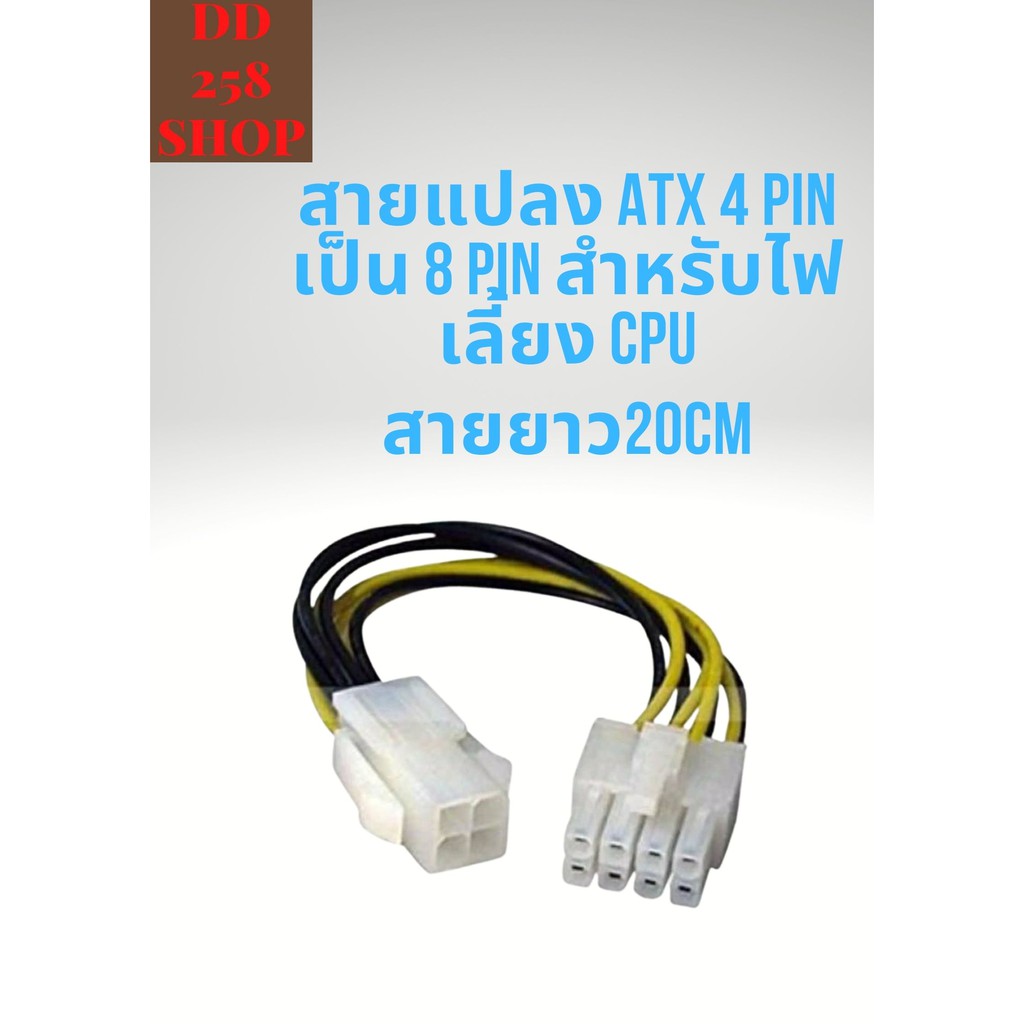 สายแปลง-atx-4-pin-เป็น-8-pin-สำหรับไฟเลี้ยง-cpu