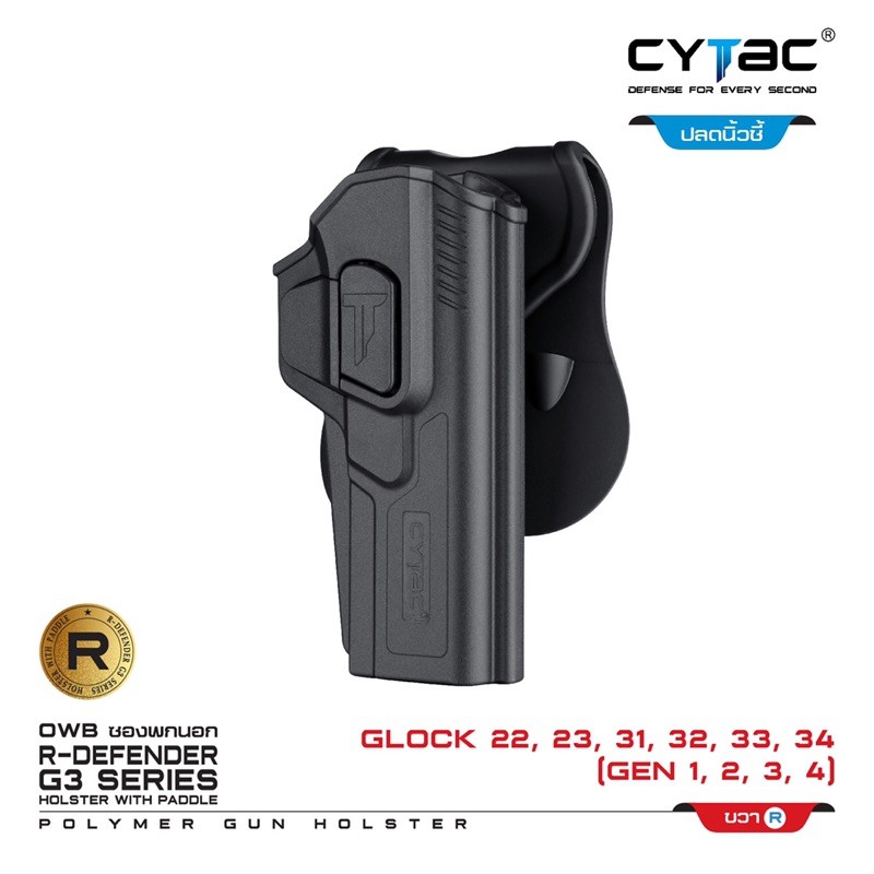 cytac-ซองพกนอก-glock-22-23-31-33-34