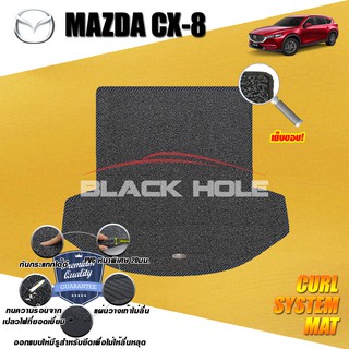 Mazda CX-8 2020-ปัจจุบัน Trunk ที่เก็บของท้ายรถ พรมไวนิลดักฝุ่น (หนา20มม เย็บขอบ) Blackhole Curl System Mat Edge