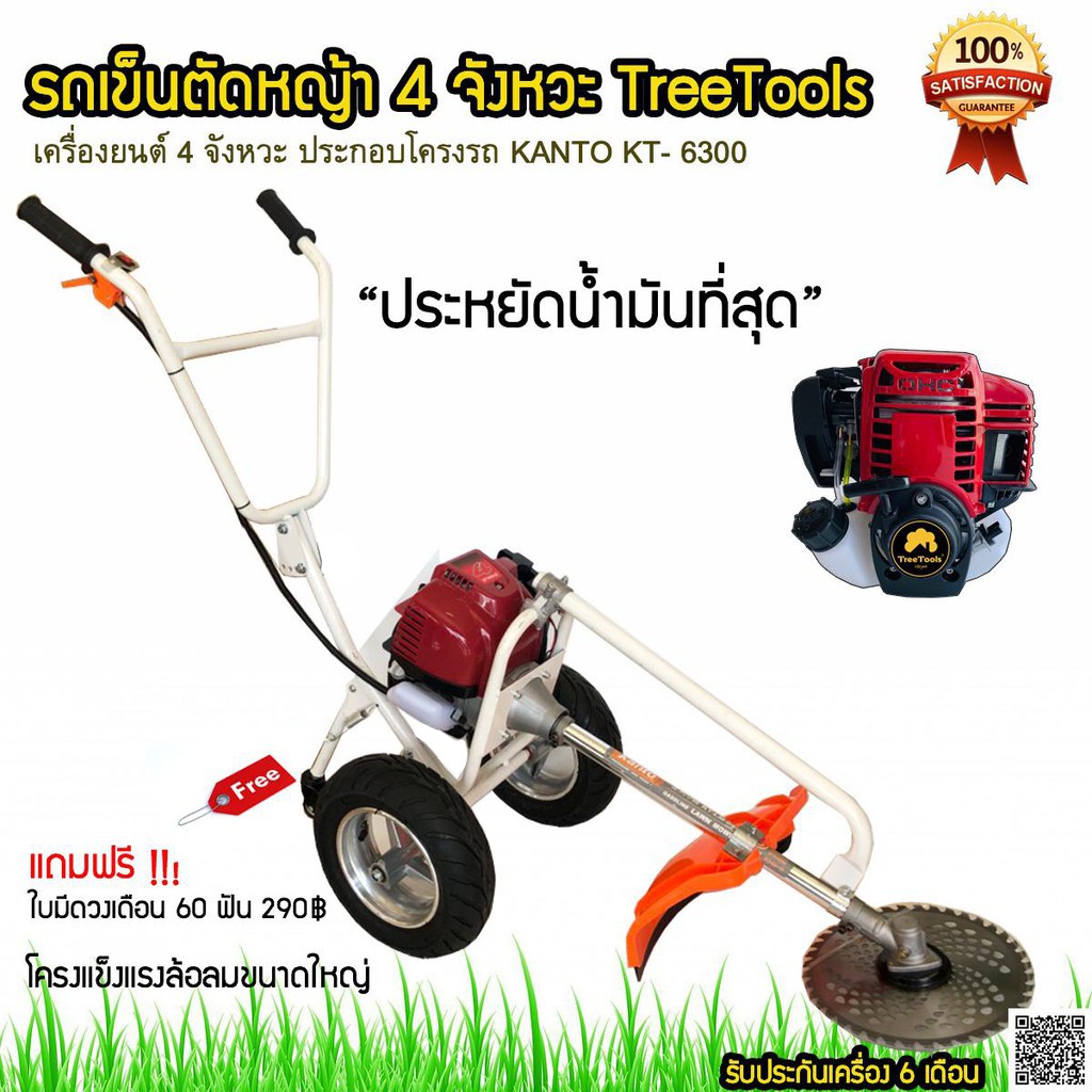 treetools-รถเข็นตัดหญ้า-4-จังหวะ-ปริมาตรกระบอกสูบ-35-8ซีซี-ปริมาตรกระบอกสูบ-35-8ซีซี-จัดส่ง-kerry