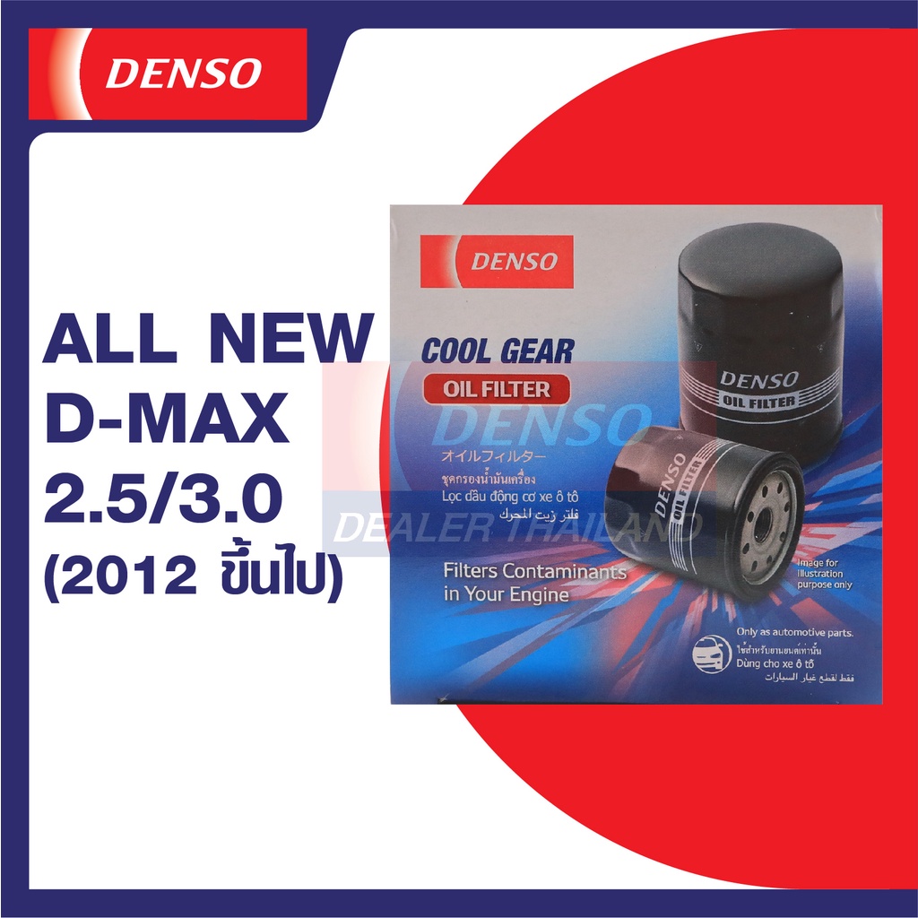 engine-oil-filter-denso-260340-1450-กรองน้ำมันเครื่องรถยนต์-isuzu-all-new-d-max-2-5-3-0-2012-ขึ้นไป-mu-x-mu-7-1-9-3-0