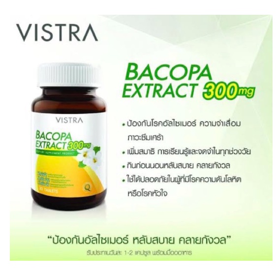 vistra-bacopa-extract-300-mg-30-เม็ด-ป้องกันโรคอัลไซเมอร์-ภาวะซึมเศร้า