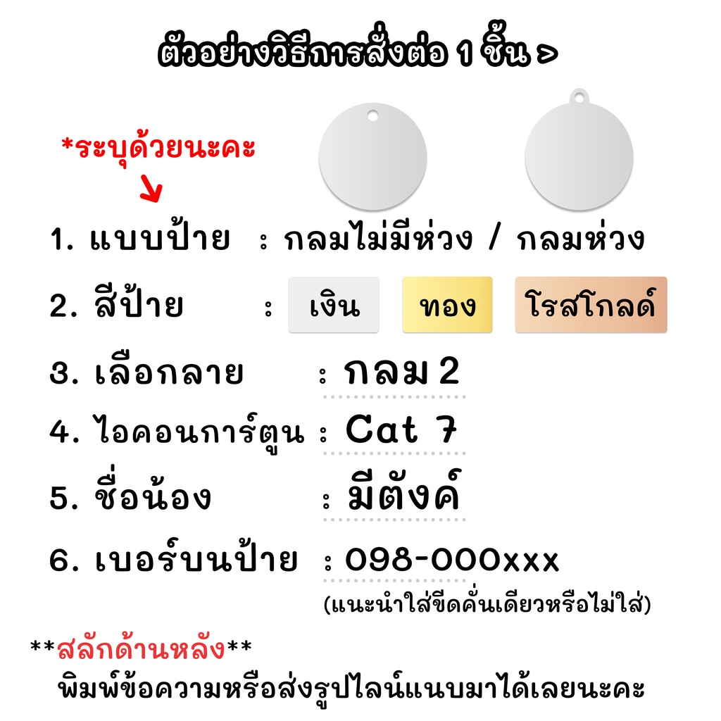 ป้ายชื่อสัตว์เลี้ยง-หมา-แมว-สแตนเลสเงา-ขอบไม่คม